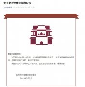 北京钟楼5月10日起临时闭馆 鼓楼正常开放
